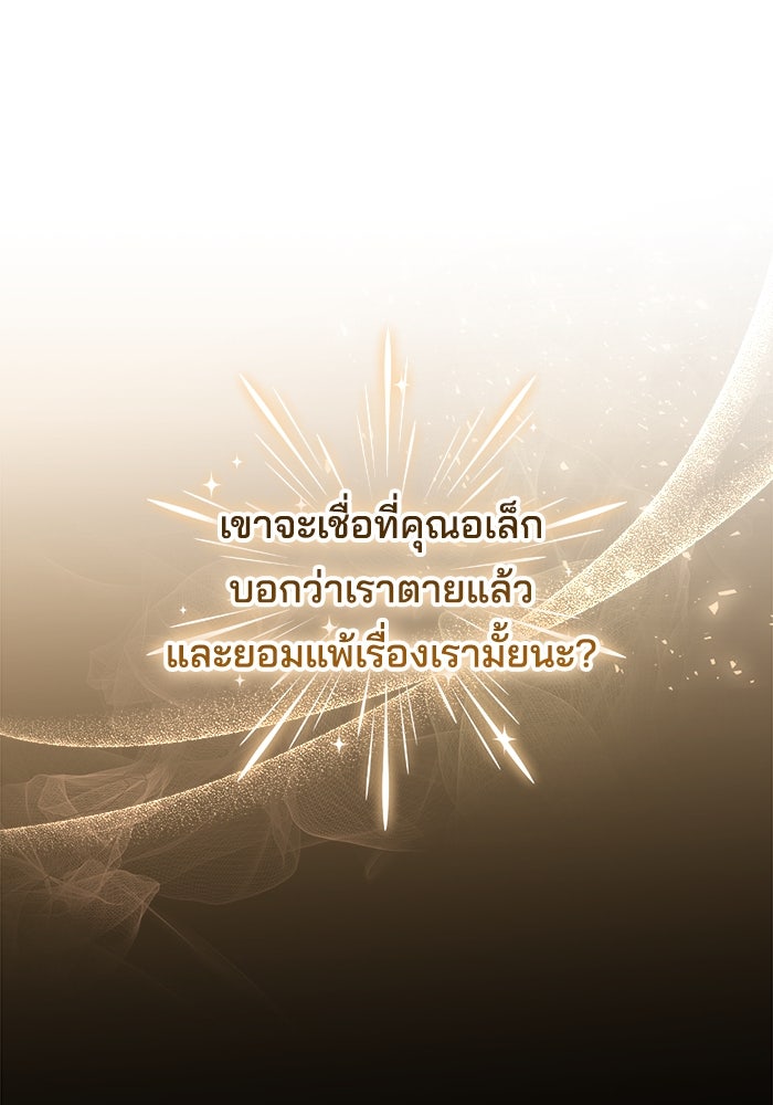 เจ้าสาวอัคนีดำ - หน้า 135