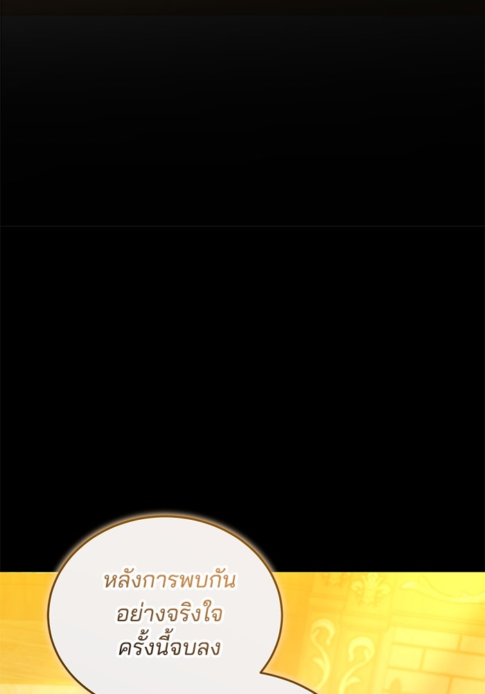 เจ้าสาวอัคนีดำ - หน้า 136