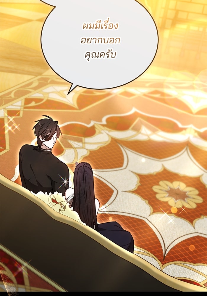 เจ้าสาวอัคนีดำ - หน้า 137