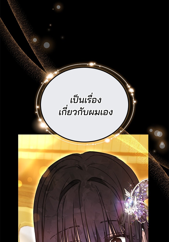 เจ้าสาวอัคนีดำ - หน้า 138