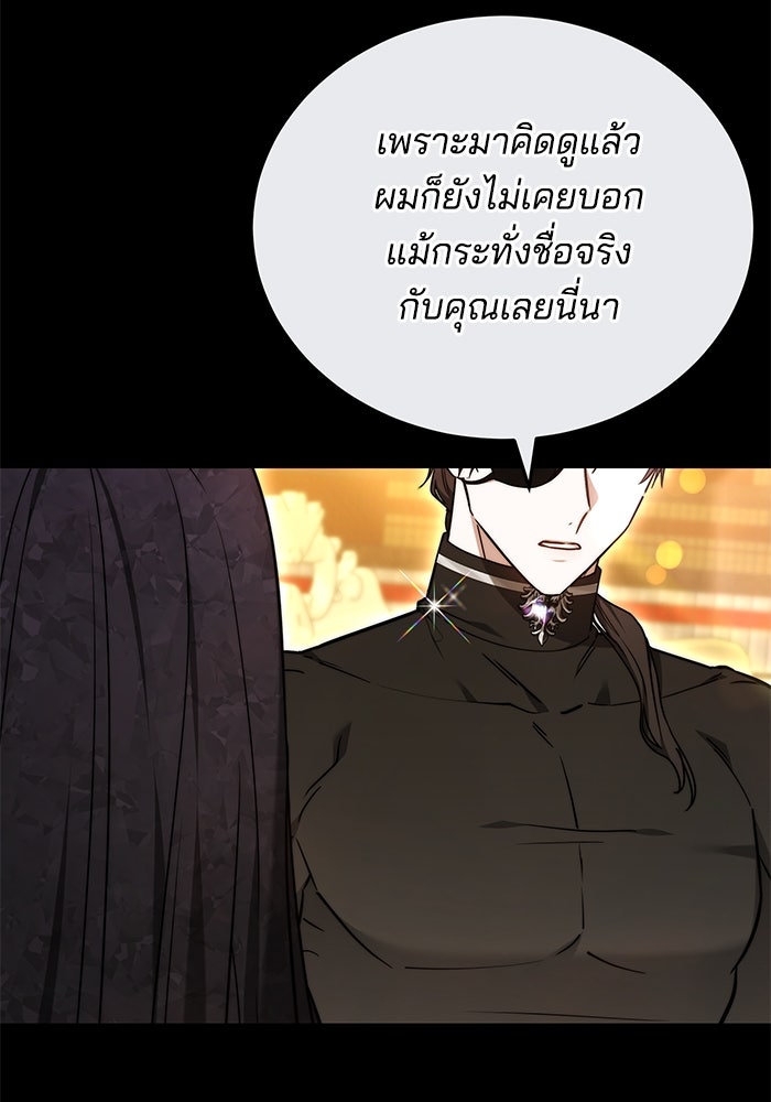 เจ้าสาวอัคนีดำ - หน้า 140