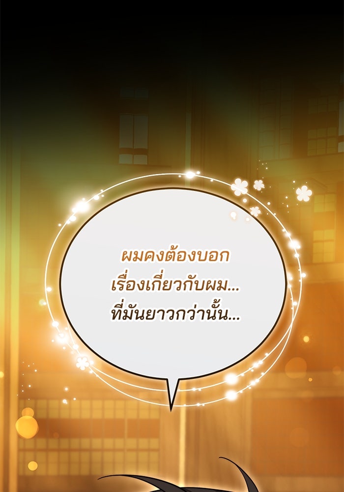 เจ้าสาวอัคนีดำ - หน้า 141