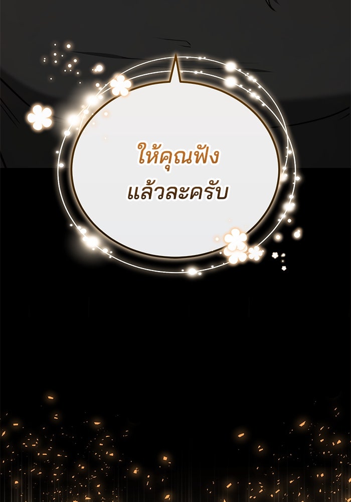 เจ้าสาวอัคนีดำ - หน้า 143