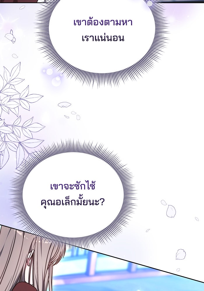 เจ้าสาวอัคนีดำ - หน้า 146