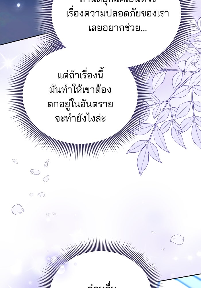 เจ้าสาวอัคนีดำ - หน้า 148
