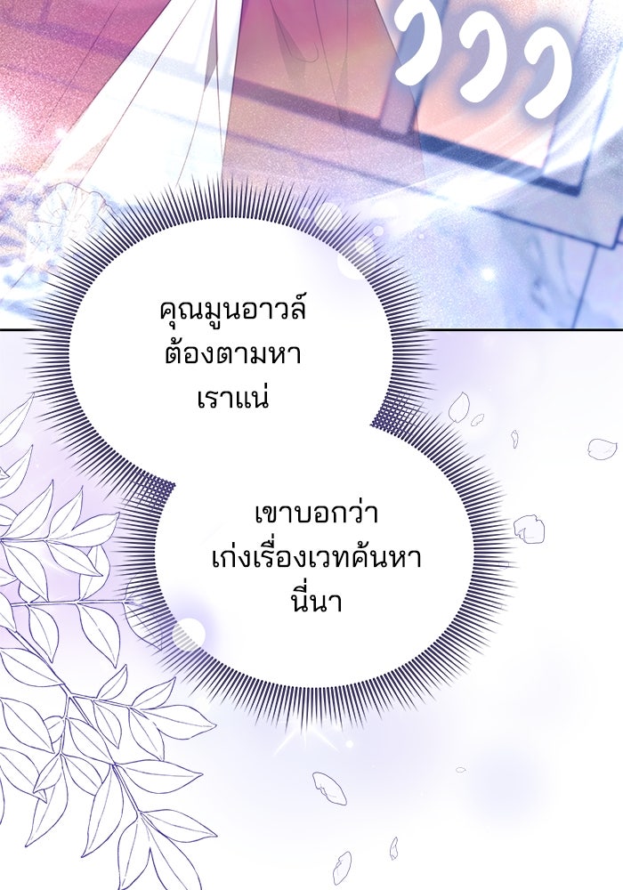 เจ้าสาวอัคนีดำ - หน้า 150