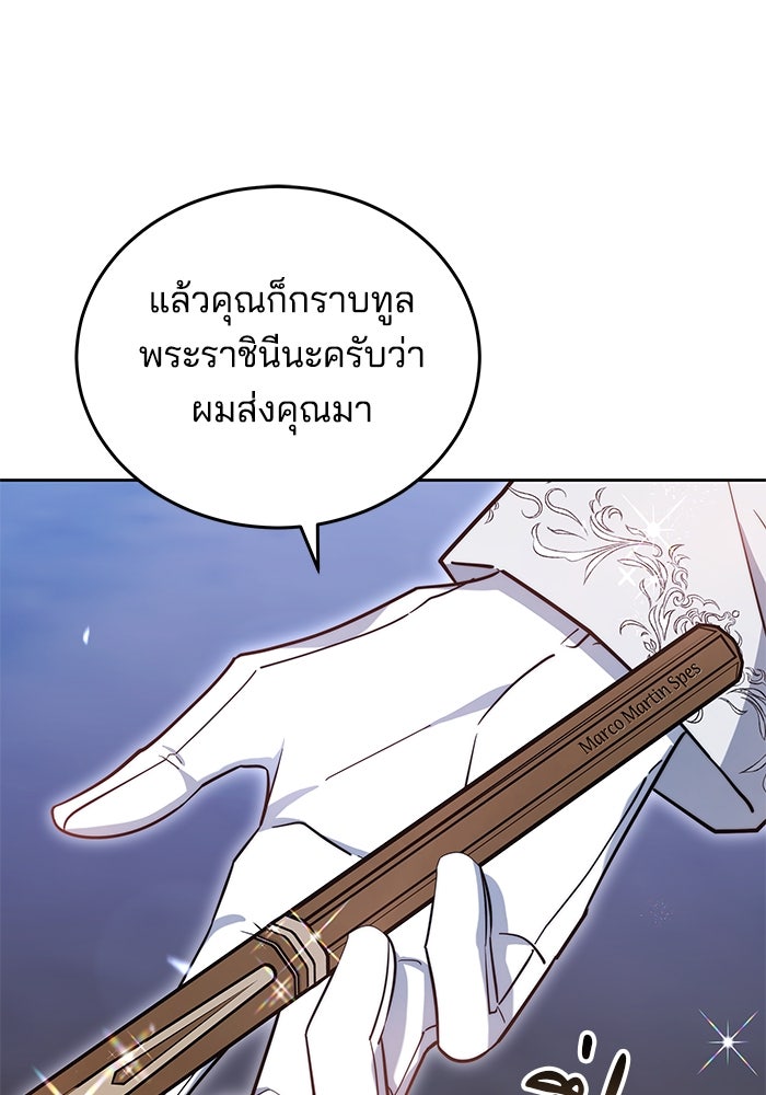 เจ้าสาวอัคนีดำ - หน้า 25