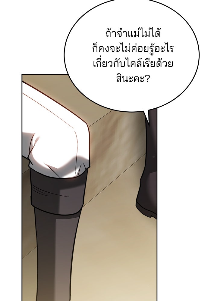 เจ้าสาวอัคนีดำ - หน้า 55