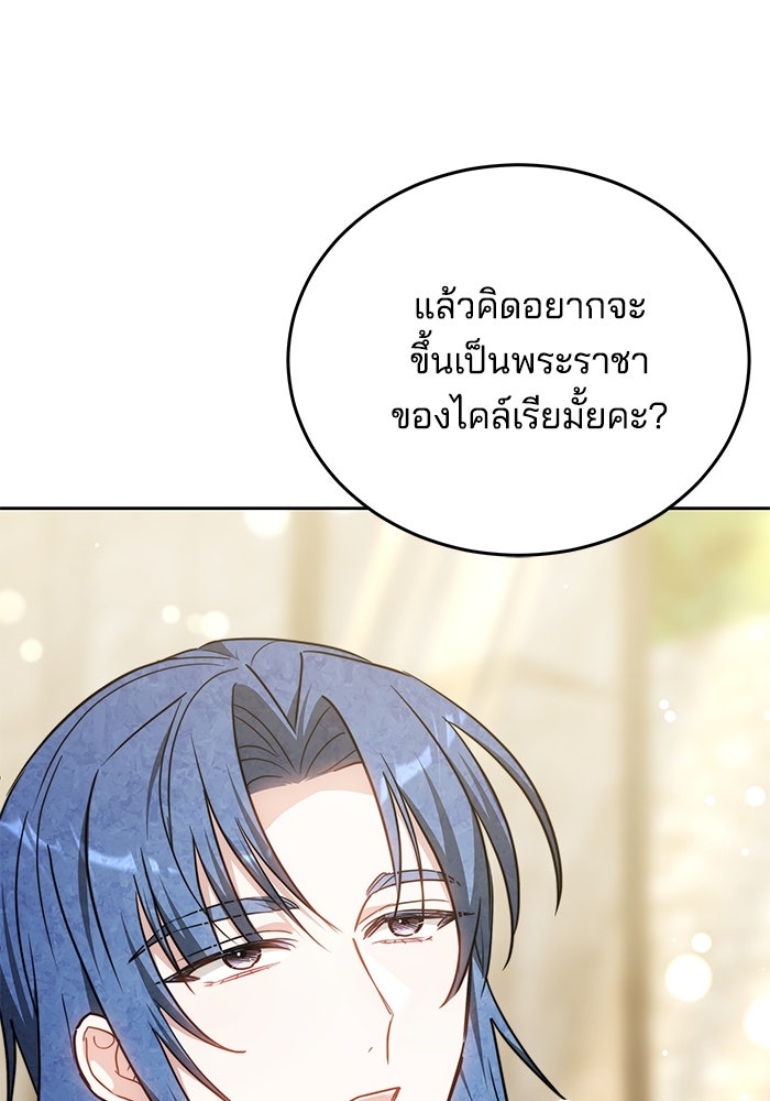 เจ้าสาวอัคนีดำ - หน้า 57