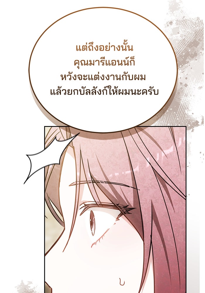 เจ้าสาวอัคนีดำ - หน้า 61