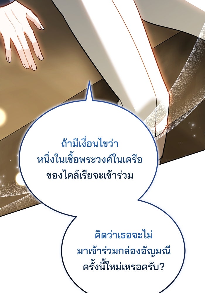 เจ้าสาวอัคนีดำ - หน้า 65