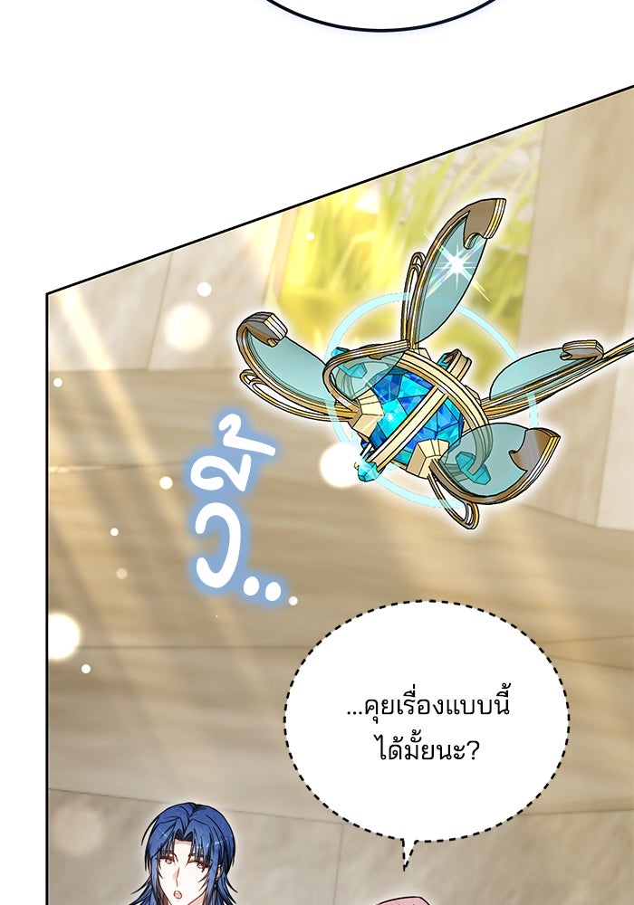 เจ้าสาวอัคนีดำ - หน้า 66