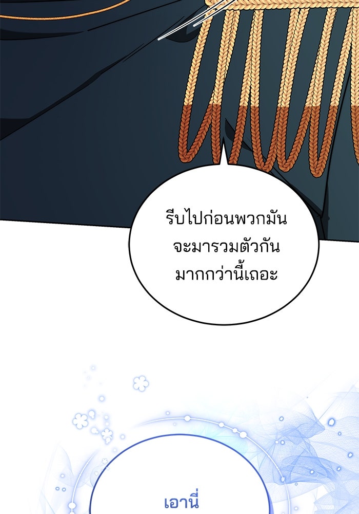 เจ้าสาวอัคนีดำ - หน้า 88