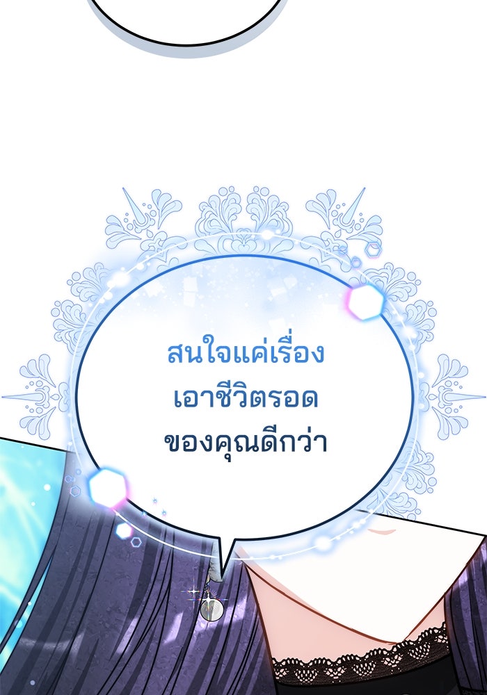 เจ้าสาวอัคนีดำ - หน้า 93