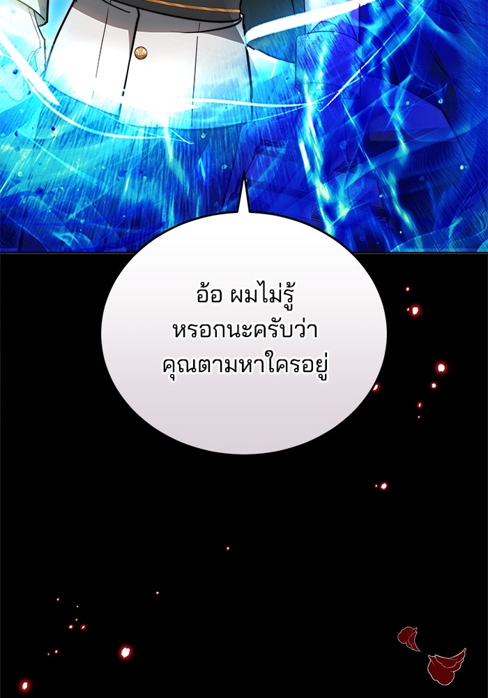 เจ้าสาวอัคนีดำ - หน้า 99