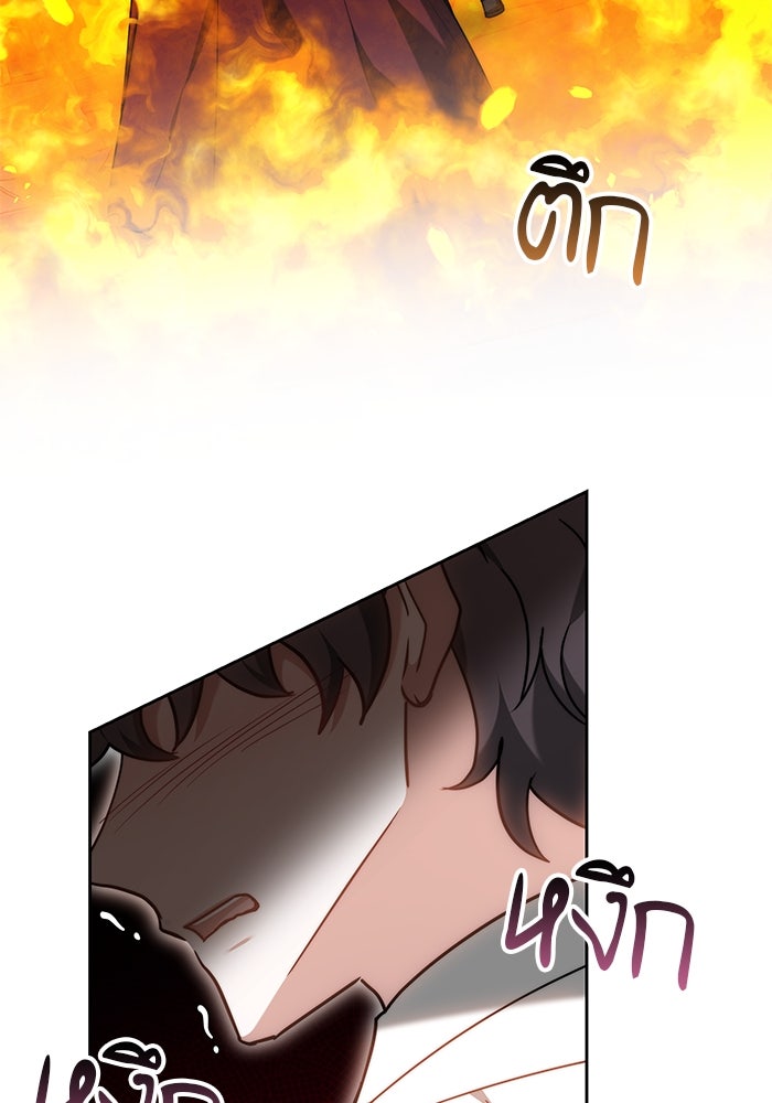 เจ้าสาวอัคนีดำ - หน้า 109