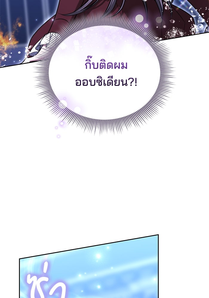 เจ้าสาวอัคนีดำ - หน้า 123