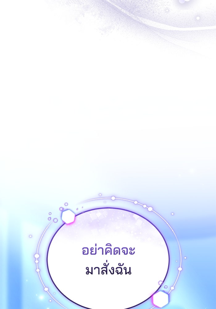 เจ้าสาวอัคนีดำ - หน้า 138