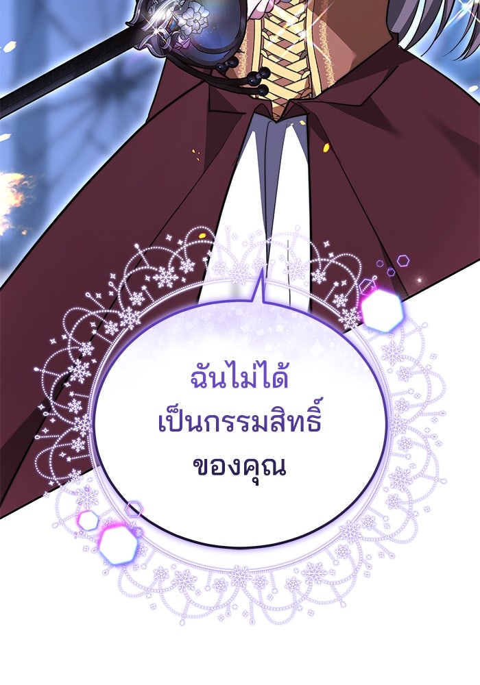 เจ้าสาวอัคนีดำ - หน้า 140