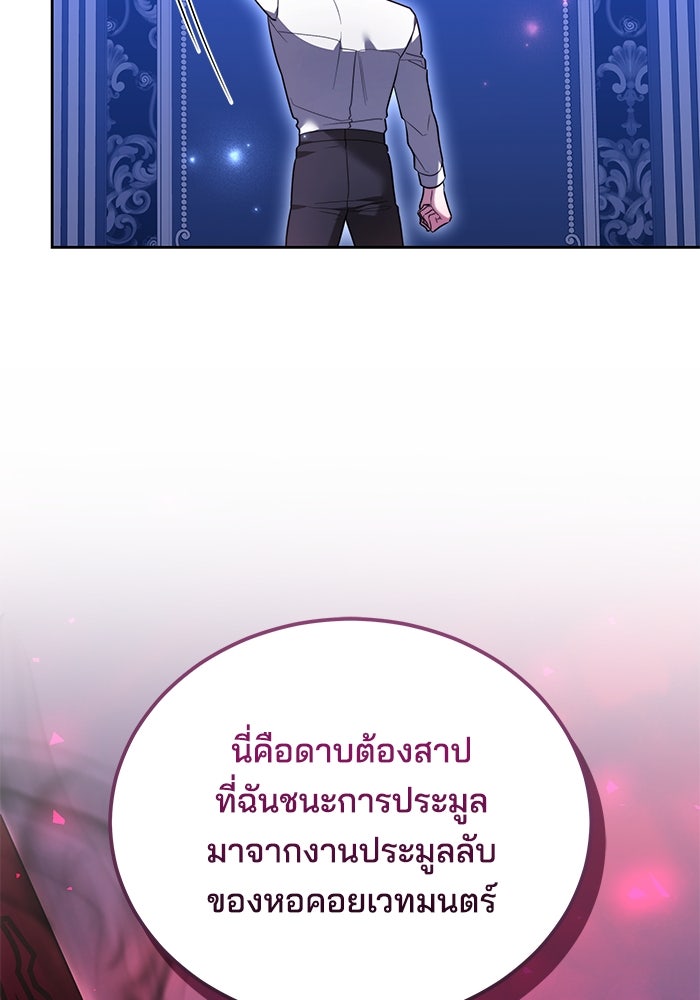 เจ้าสาวอัคนีดำ - หน้า 144