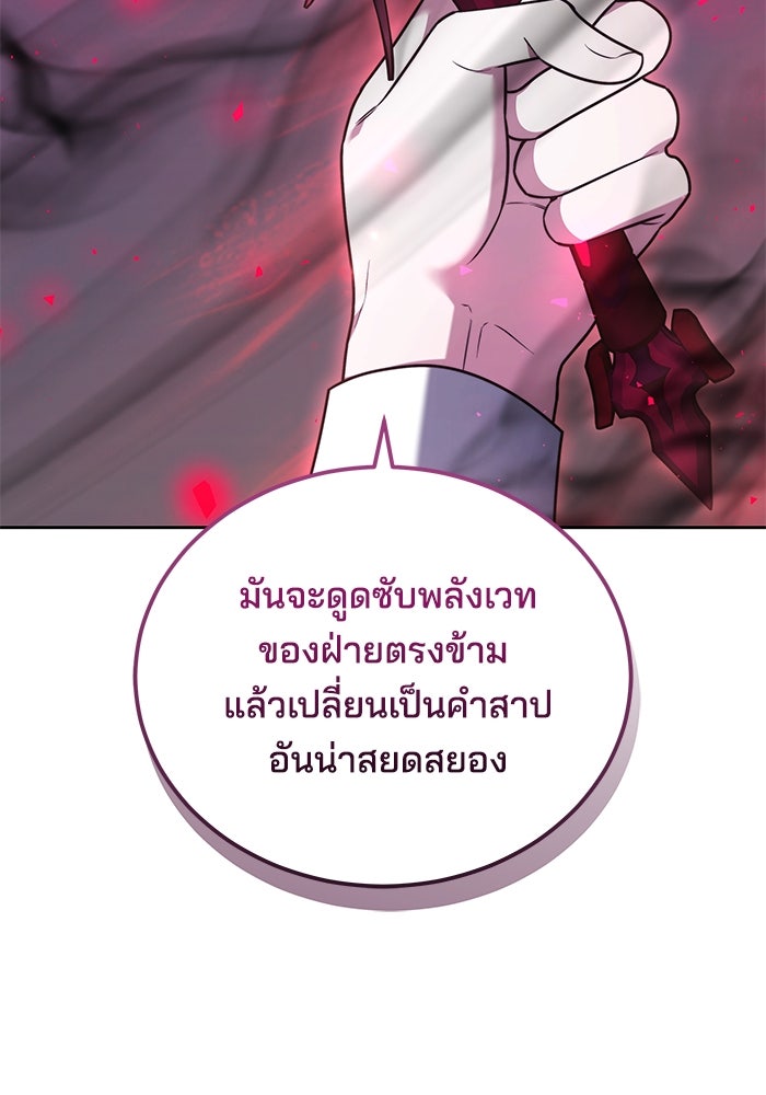เจ้าสาวอัคนีดำ - หน้า 146