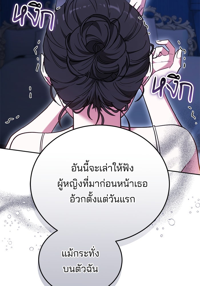 เจ้าสาวอัคนีดำ - หน้า 7