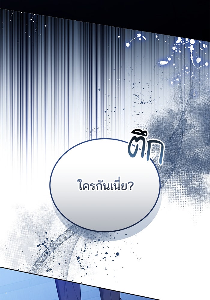 เจ้าสาวอัคนีดำ - หน้า 71