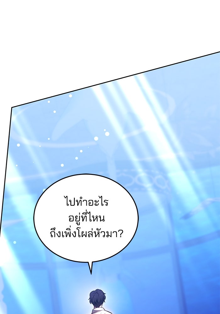 เจ้าสาวอัคนีดำ - หน้า 81