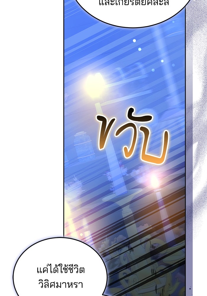 เจ้าสาวอัคนีดำ - หน้า 91