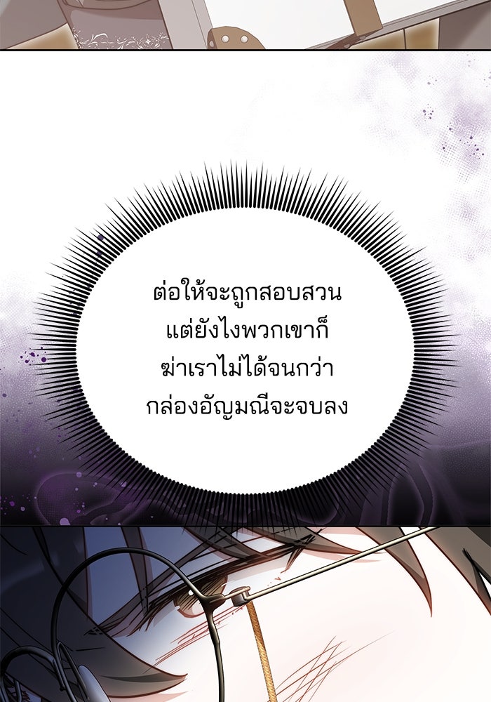 เจ้าสาวอัคนีดำ - หน้า 111