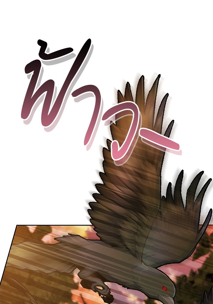 เจ้าสาวอัคนีดำ - หน้า 113