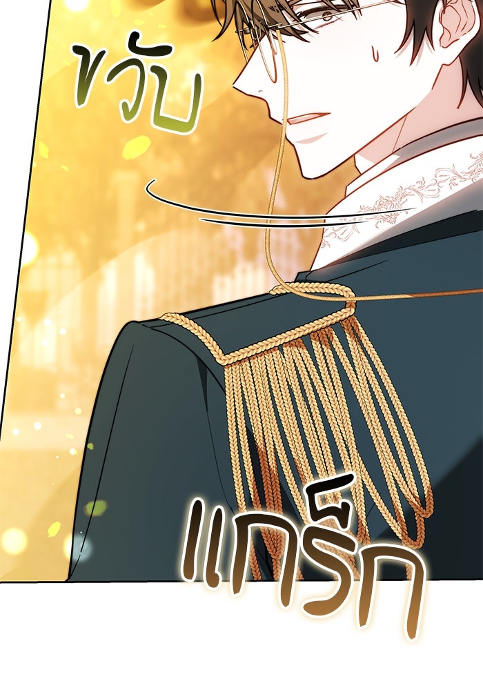 เจ้าสาวอัคนีดำ - หน้า 124