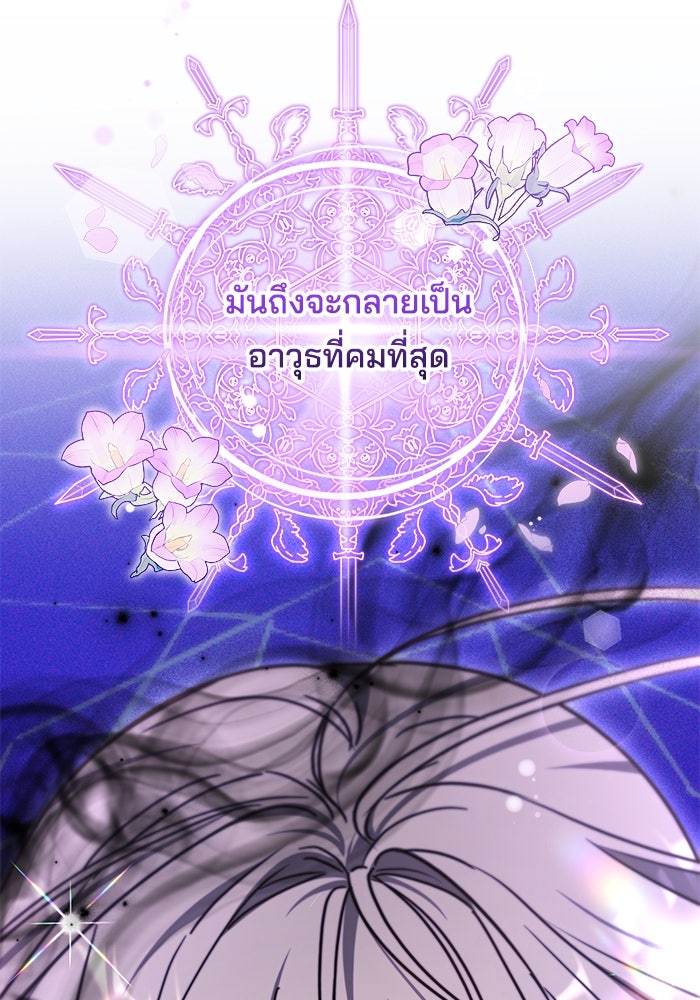เจ้าสาวอัคนีดำ - หน้า 47