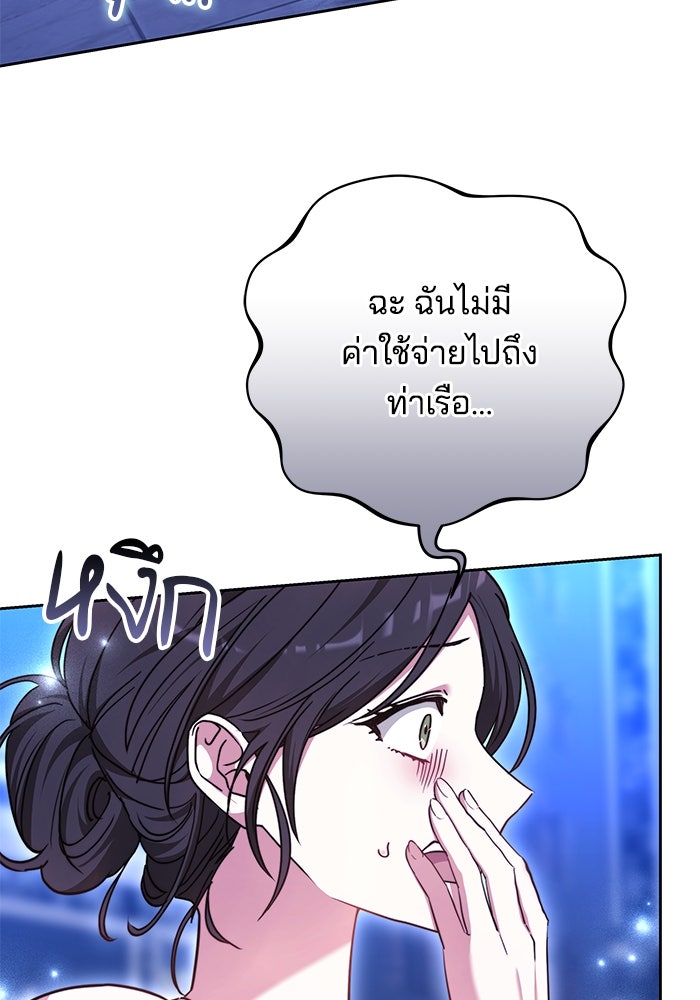 เจ้าสาวอัคนีดำ - หน้า 65