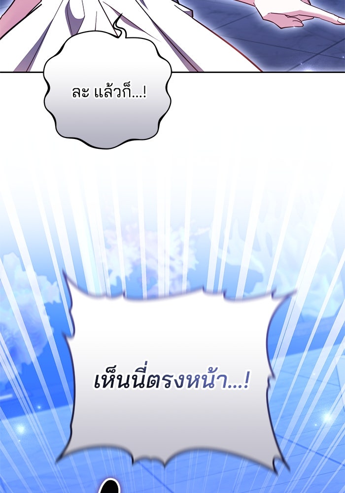 เจ้าสาวอัคนีดำ - หน้า 68