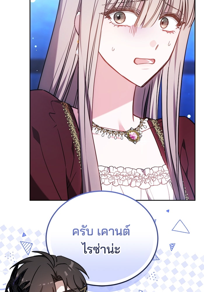 เจ้าสาวอัคนีดำ - หน้า 78