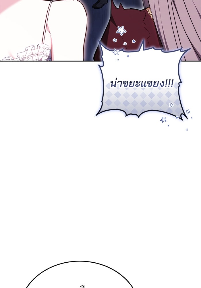 เจ้าสาวอัคนีดำ - หน้า 81