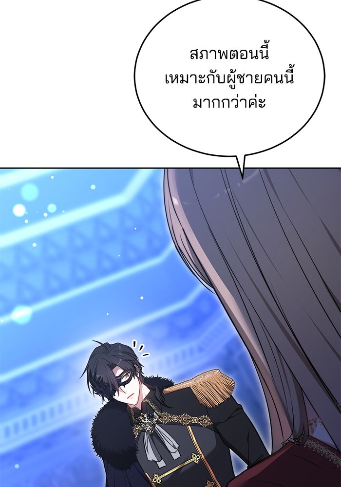 เจ้าสาวอัคนีดำ - หน้า 85