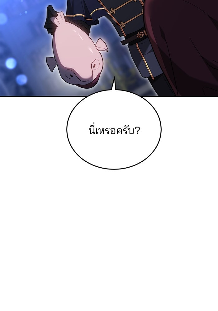 เจ้าสาวอัคนีดำ - หน้า 86