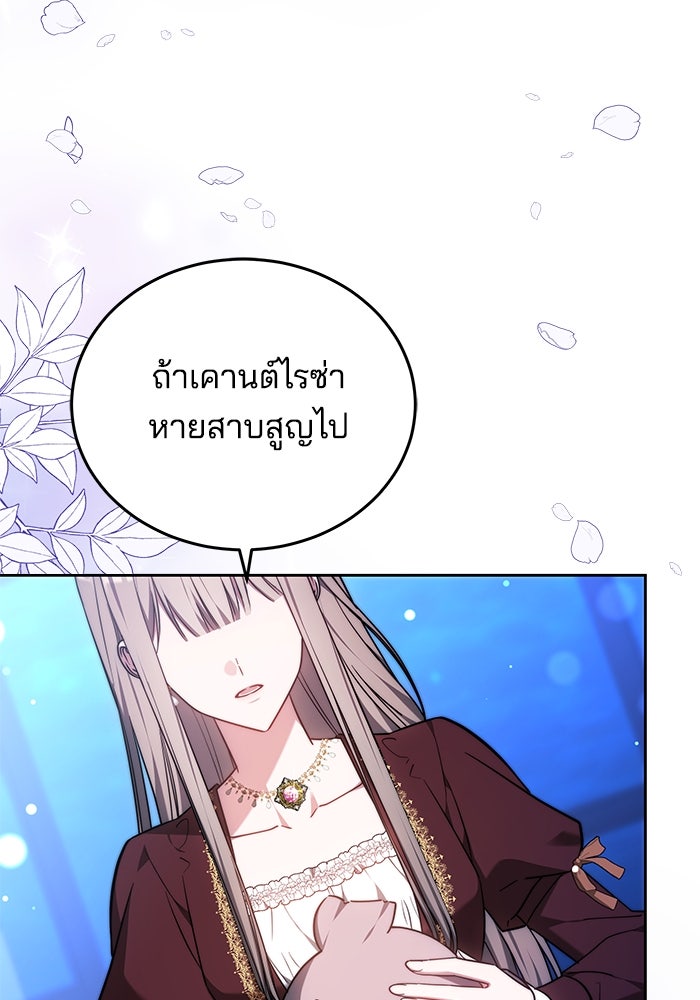 เจ้าสาวอัคนีดำ - หน้า 90