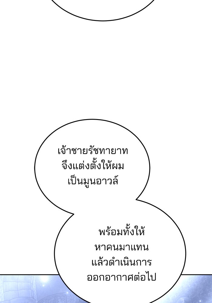 เจ้าสาวอัคนีดำ - หน้า 105