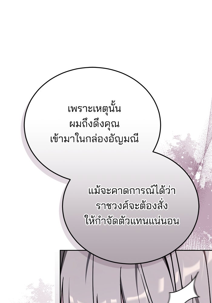 เจ้าสาวอัคนีดำ - หน้า 107
