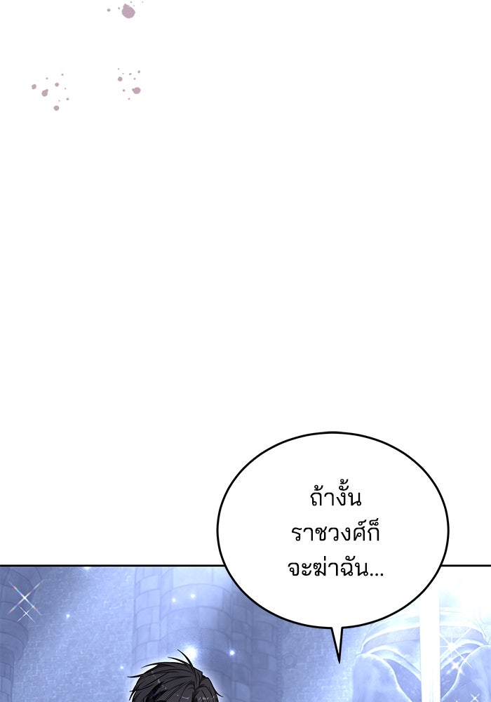 เจ้าสาวอัคนีดำ - หน้า 109