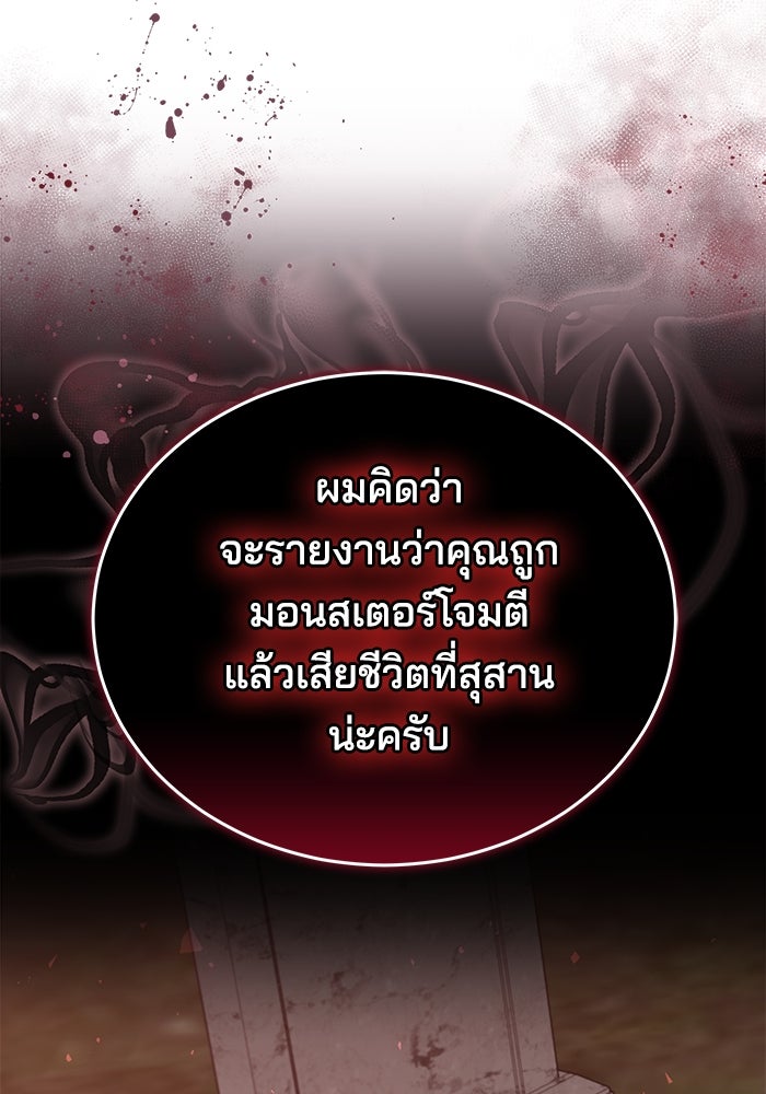 เจ้าสาวอัคนีดำ - หน้า 117