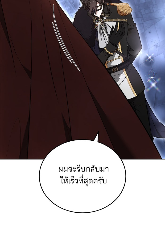 เจ้าสาวอัคนีดำ - หน้า 123