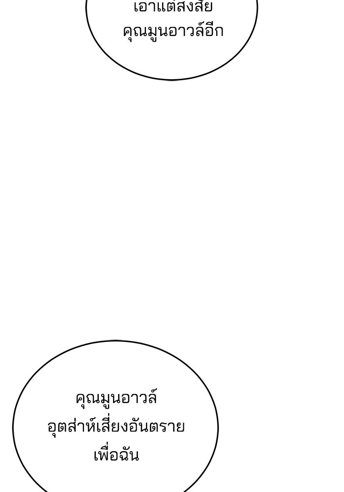 เจ้าสาวอัคนีดำ - หน้า 35