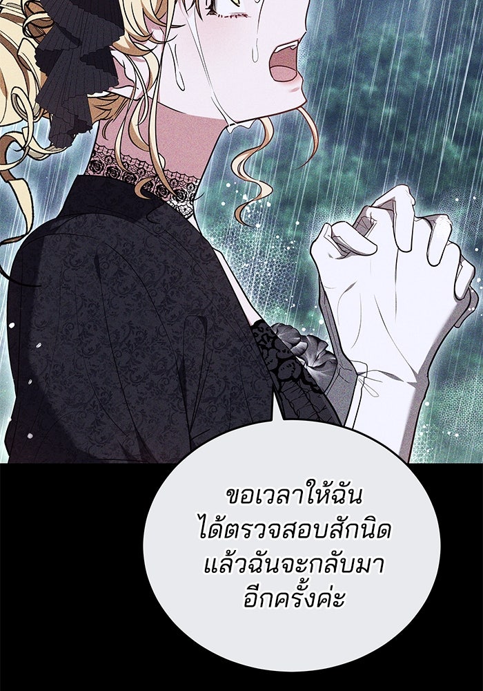 เจ้าสาวอัคนีดำ - หน้า 72