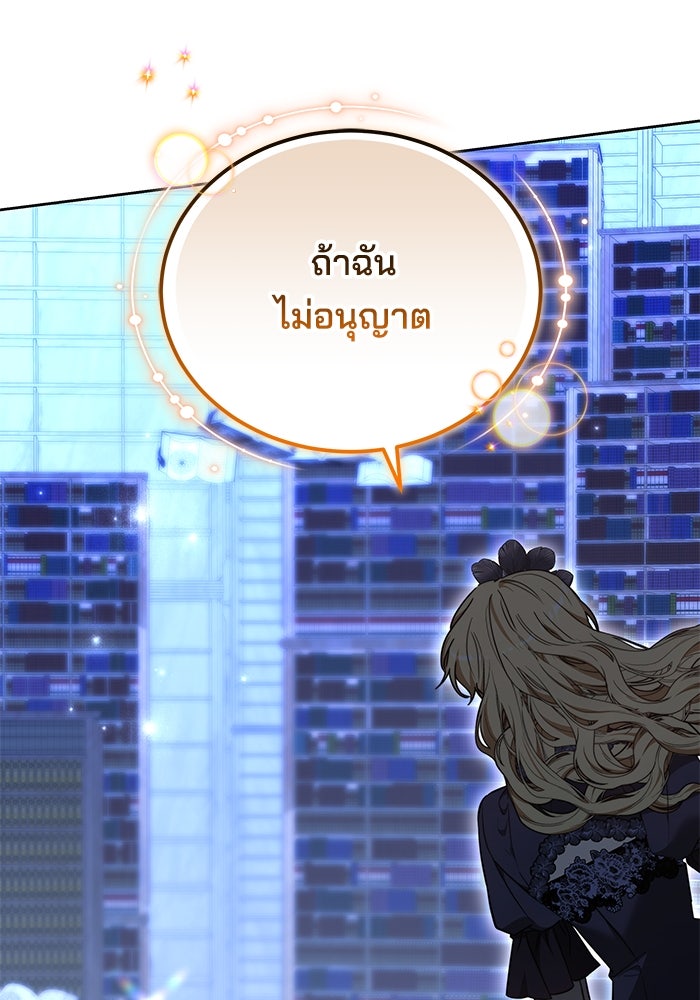 เจ้าสาวอัคนีดำ - หน้า 106
