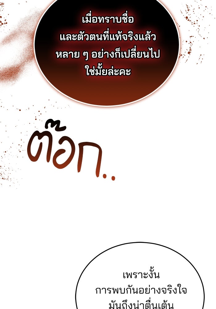 เจ้าสาวอัคนีดำ - หน้า 166