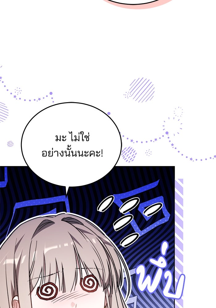 เจ้าสาวอัคนีดำ - หน้า 29